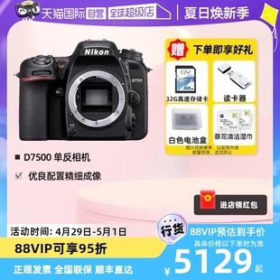 尼康D7500单反相机单反d7500半画幅数码 Nikon 自营 单机机身