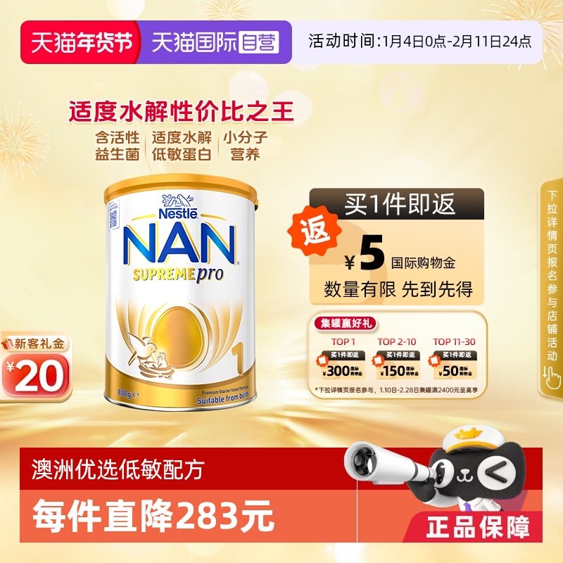 【自营】雀巢澳版超级能恩1段5HMO益生菌适度水解婴幼儿奶粉800g