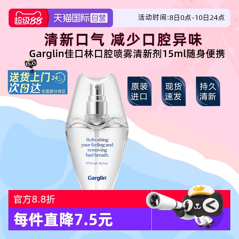 Garglin佳口林口腔喷雾接吻神器