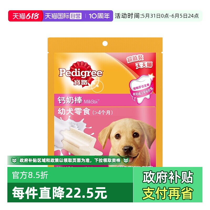 【自营】宝路幼犬钙奶棒洁齿奖励补钙宠物狗狗零食磨牙棒