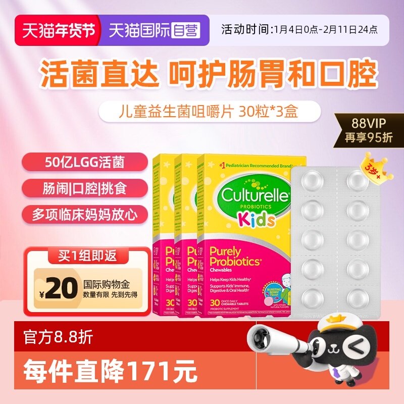 【自营】康萃乐儿童益生菌咀嚼片婴幼儿宝宝调理肠胃肠道活菌3盒