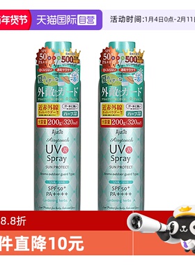 【自营】Ajuste/爱伽丝防晒喷雾便携定妆速干防紫外线清爽控油