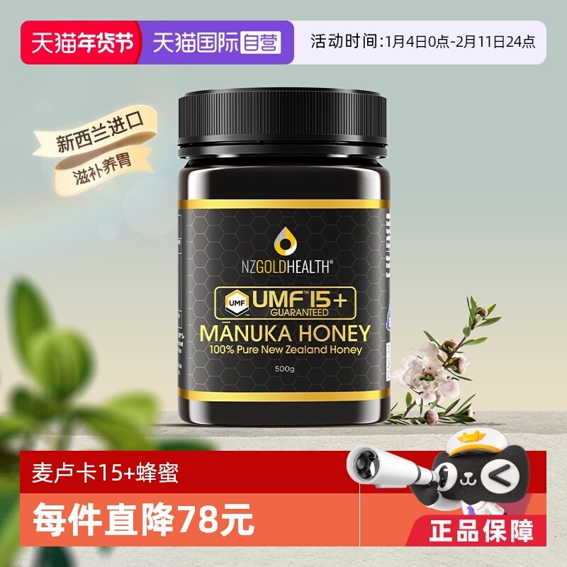 【自营】蜜兰达新西兰原装进口麦卢卡蜂蜜纯正天然正品UMF15+500g