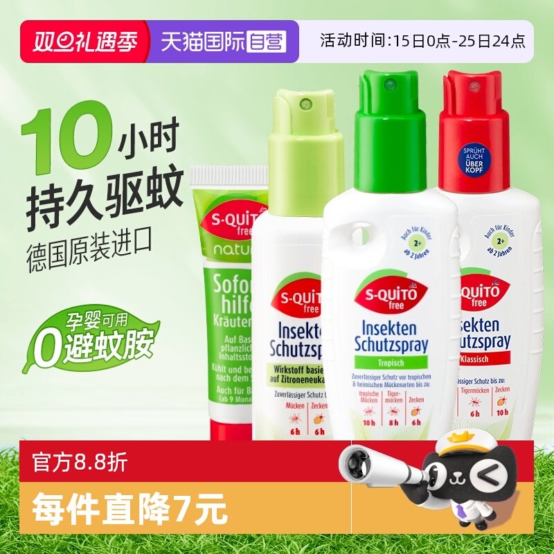 【自营】德国dm驱蚊喷雾squitofree防蚊液水户外婴儿童防蜱虫喷雾