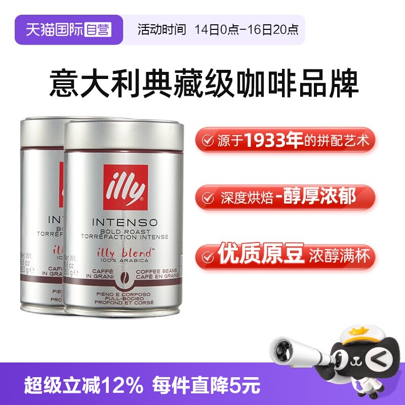 illy意利深度烘焙原装进口咖啡豆图片