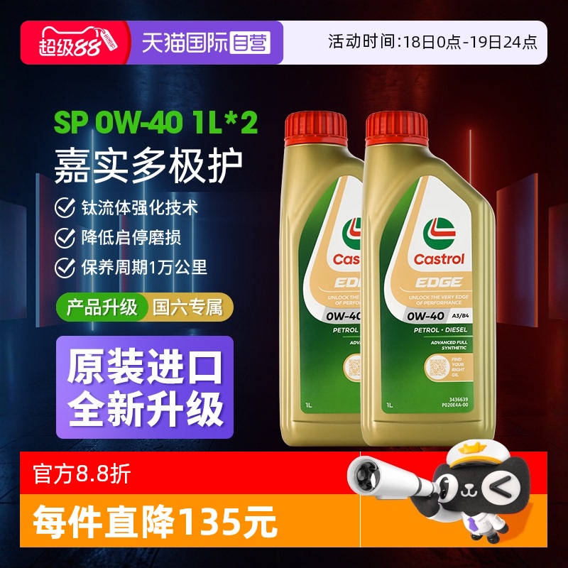 嘉实多0W-402Lsp全合成进口机油