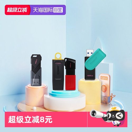 金士顿USB3.2高速优盘