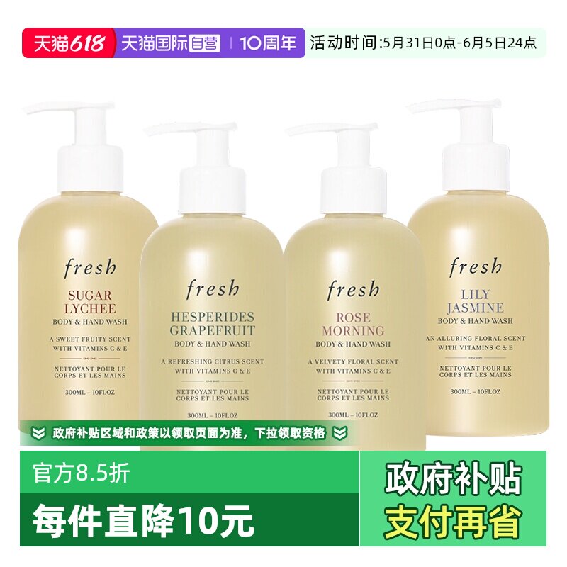 【自营】Fresh/馥蕾诗清新西柚果香300ml 保湿滋润清洁果香沐浴露