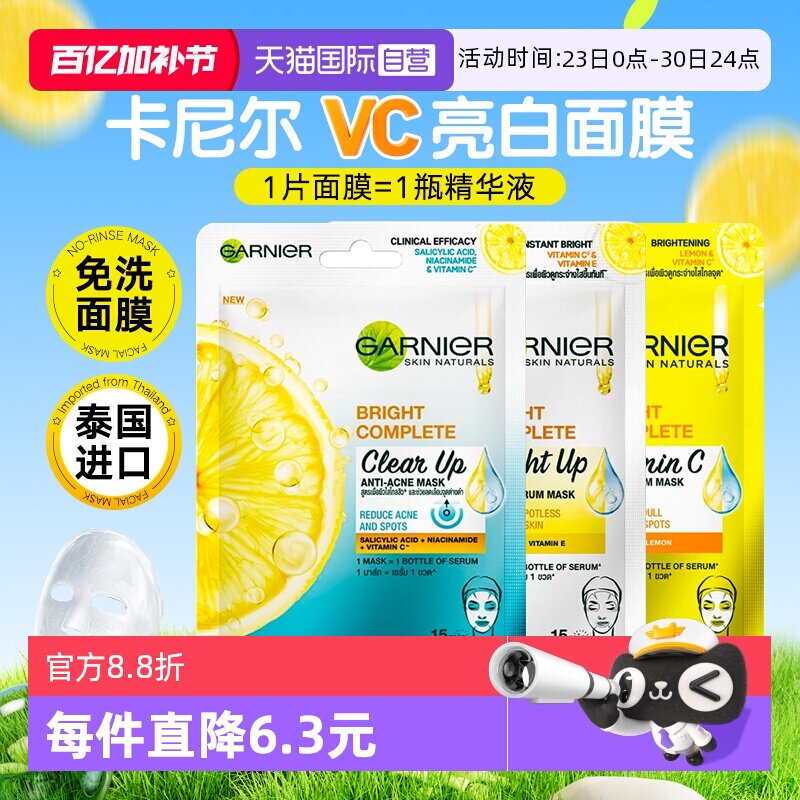 【自营】泰国卡尼尔美白面膜补水保湿祛痘淡化痘印水杨酸烟酰胺男