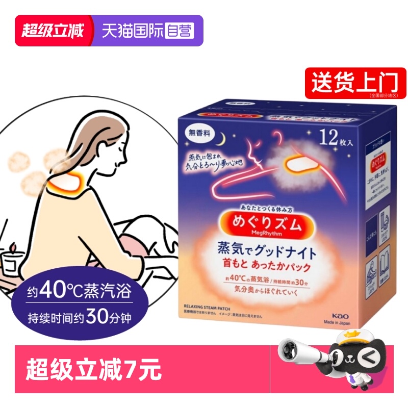 花王蒸汽肩颈贴蒸汽热敷