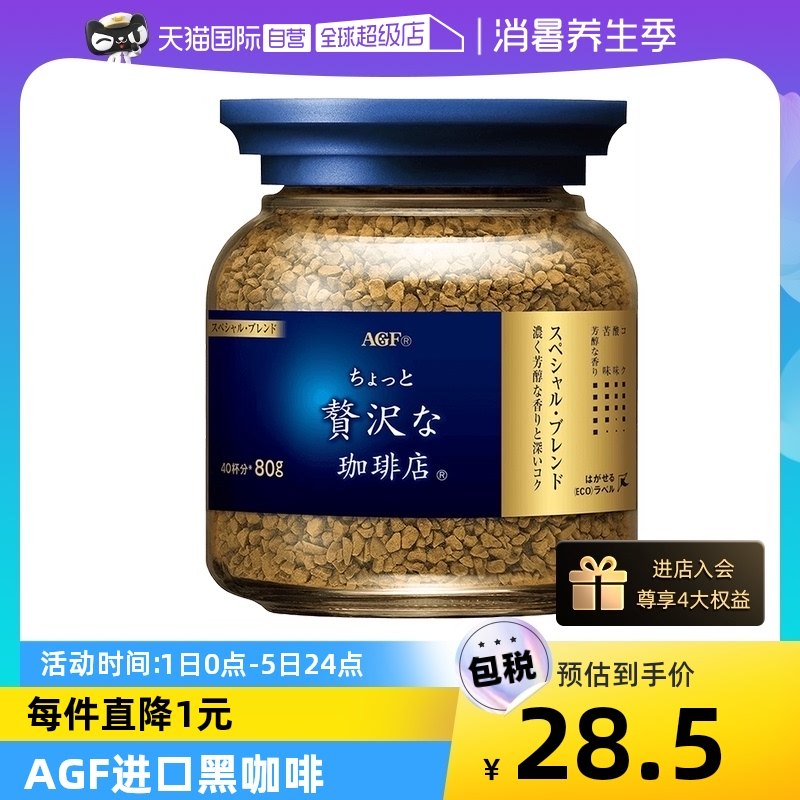 【自营】日本AGF咖啡美式黑咖啡蓝罐速溶咖啡无蔗糖冻干咖啡粉80g_虎窝淘