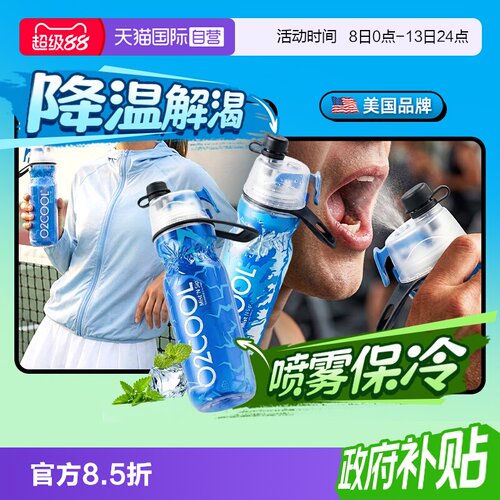 美国O2COOL运动喷雾水杯正品