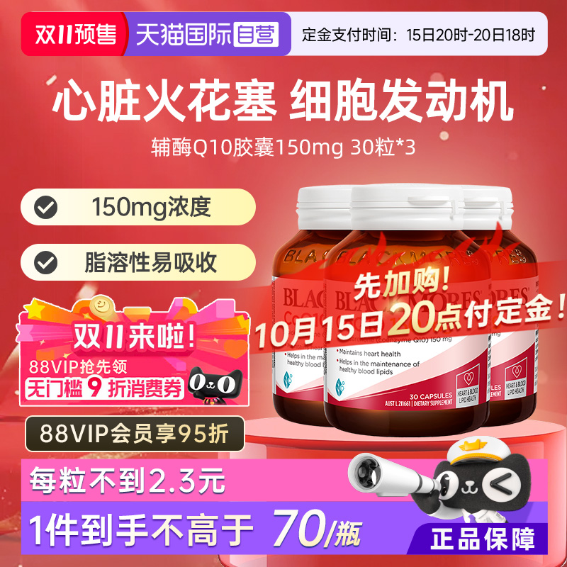 【自营】BLACKMORES澳佳宝辅酶Q10胶囊150mg*3瓶 心脏心肌