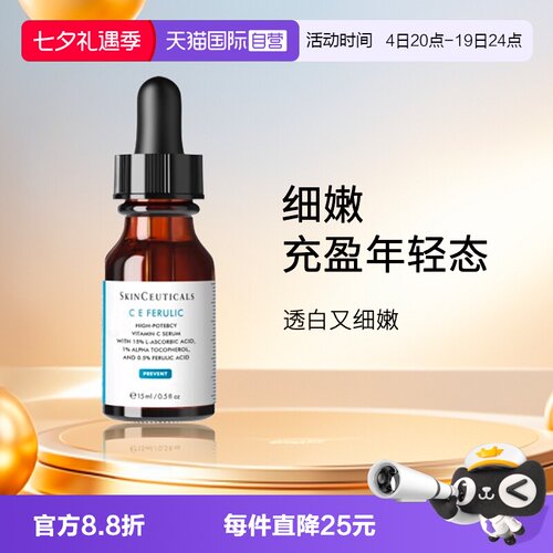【自营】SKINCEUTICALS/修丽可维生素CE复合焕颜精华液15ml