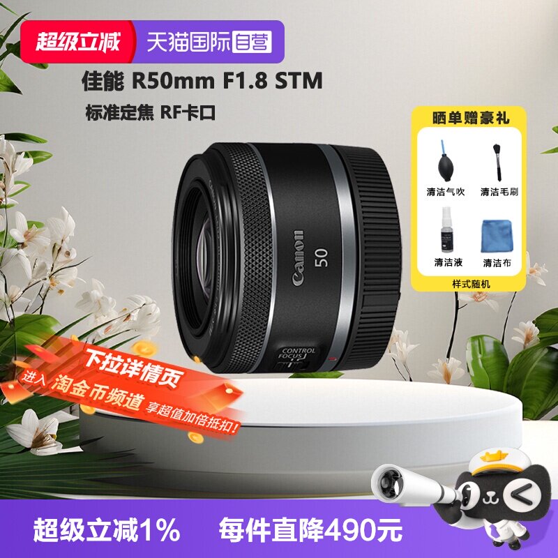【自营】佳能 RF50mm F1.8 STM微单全画幅标准定焦镜头小痰盂图片