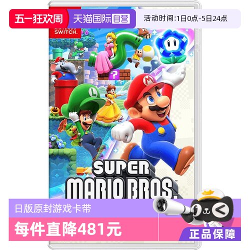 日版马里奥惊奇Switch游戏卡中文