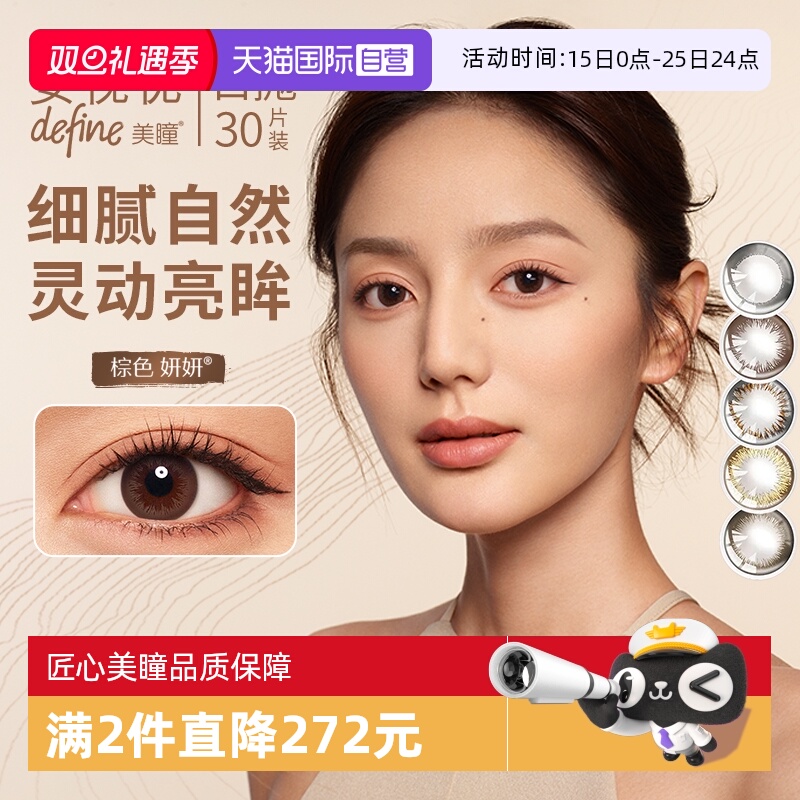 【自营】强生美瞳日抛30片安视优define彩色隐形近视眼镜大小直径