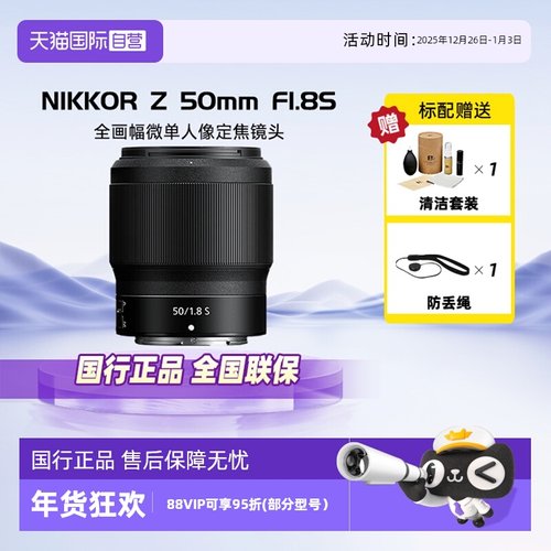 官方自营尼康Z50F1.8S单反镜头