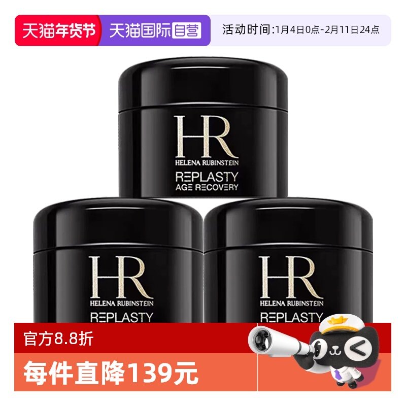 【自营】HR/赫莲娜黑绷带面霜小样保湿紧致活颜修复舒缓晚霜5ml*3