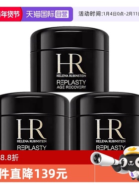 【自营】HR/赫莲娜黑绷带面霜小样保湿紧致活颜修复舒缓晚霜5ml*3