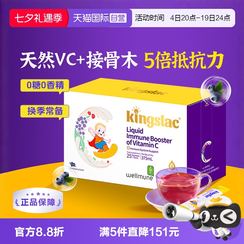 【自营】可维思儿童维生素C小金刚接骨木维生素vc婴幼儿宝宝免疫