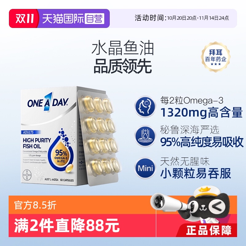 【自营】拜耳OneADay水晶鱼油95%高纯度omega3深海鱼油DHA60粒*盒