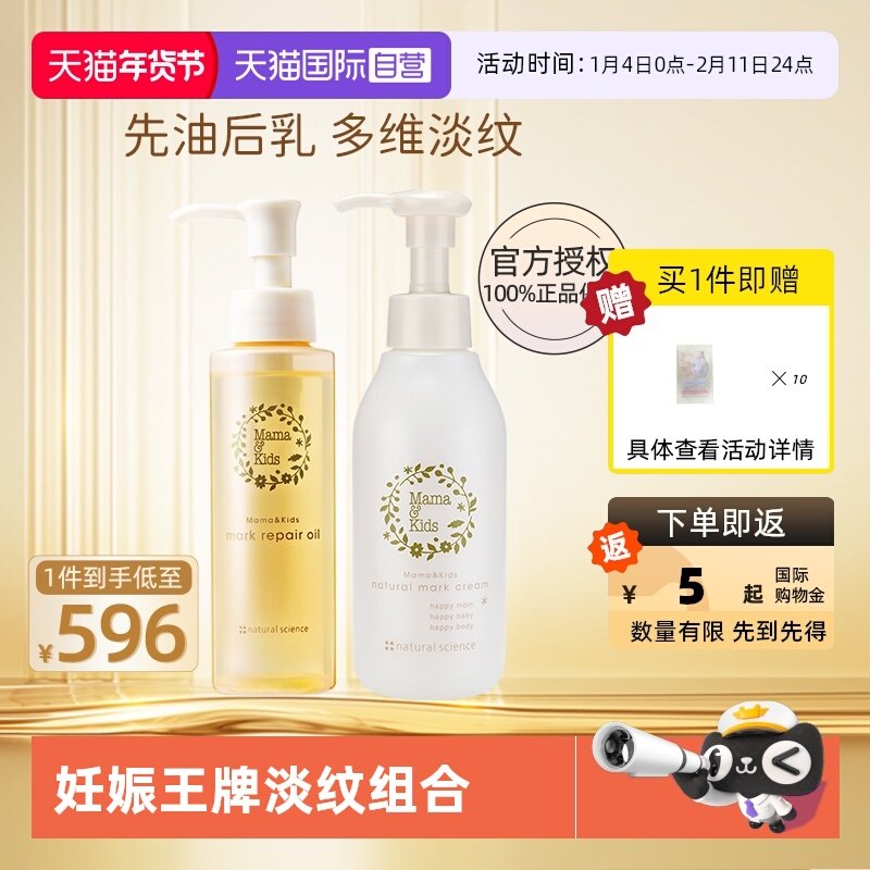 【自营】mamakids妊娠油防纹套装产后修复妊娠纹霜孕妇专用身体乳,孕妇装/孕产妇用品/营养,妊娠纹护理,淘宝优惠券,粉丝福利购,淘宝优惠卷