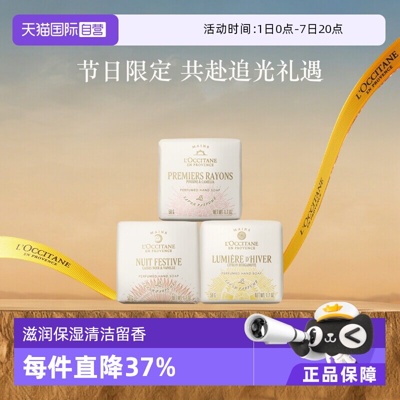 【自营】欧舒丹清洁保湿舒润留香50g乳木果甜扁桃冬日限定香氛皂
