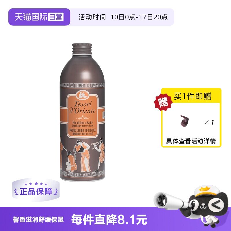 【自营】水莲花沐浴乳500ml持久留香保湿东方宝石进口沐浴露