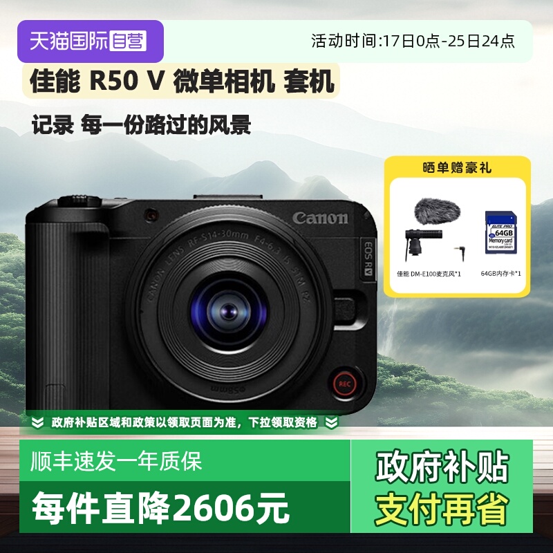 【自营】Canon/佳能 EOS R50V 相机vlog视频微单r50升级款 海外版