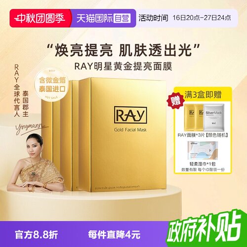 泰国妆蕾ray补水面膜金色30片