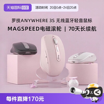 【自营】罗技大师系列 MX Anywhere 3S无线鼠标蓝牙女生办公充电
