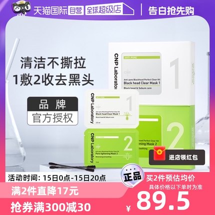 【自营】CNP/希恩派去粉刺黑头收缩毛孔10组装鼻贴膜清洁深层鼻膜