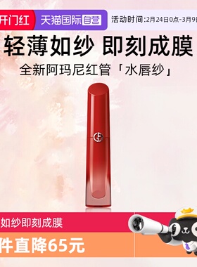 【自营】阿玛尼红管水唇纱哑光唇釉4ml显白口红#161生日礼物