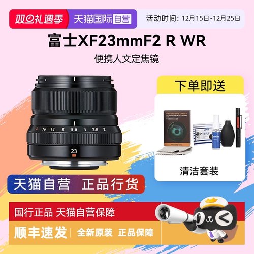 【自营】富士XF 23mmF2 R WR标准定焦微单镜头人文扫街镜头xf23f2