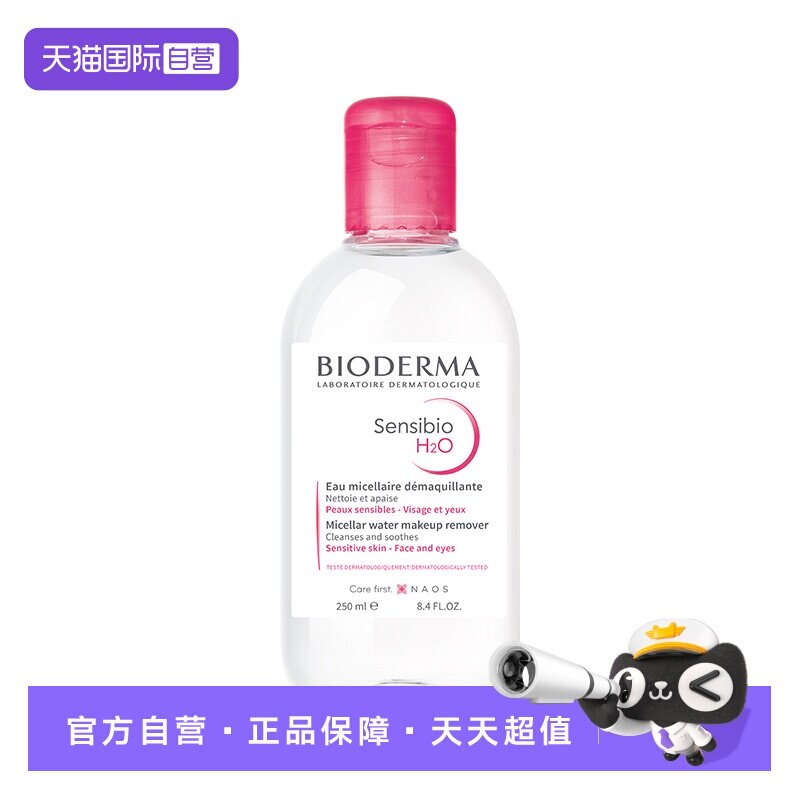 【自营】【U先专享】贝德玛卸妆水敏感肌粉水250ml温和清洁卸眼唇