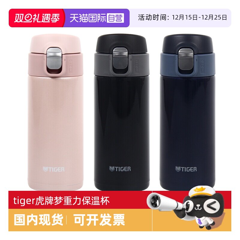 tiger虎牌梦重力304不锈钢保温杯
