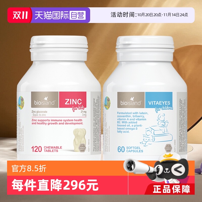 【自营】澳洲Bioisland佰澳朗德儿童青少年叶黄素护眼胶囊+补锌片