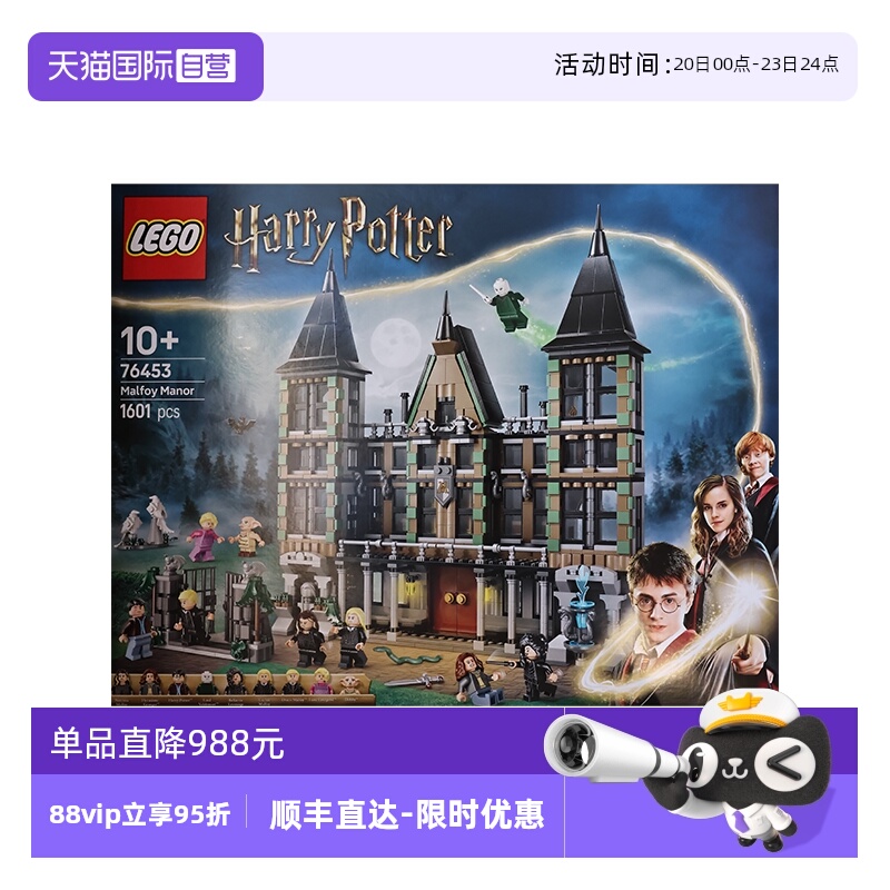 【自营】LEGO乐高76453哈利波特系列马尔福庄园拼搭积木玩具礼物