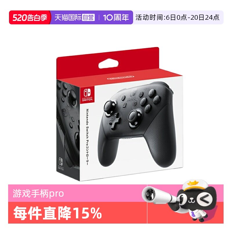 【自营】日版 任天堂switch原装游戏手柄pro黑色手柄 日版