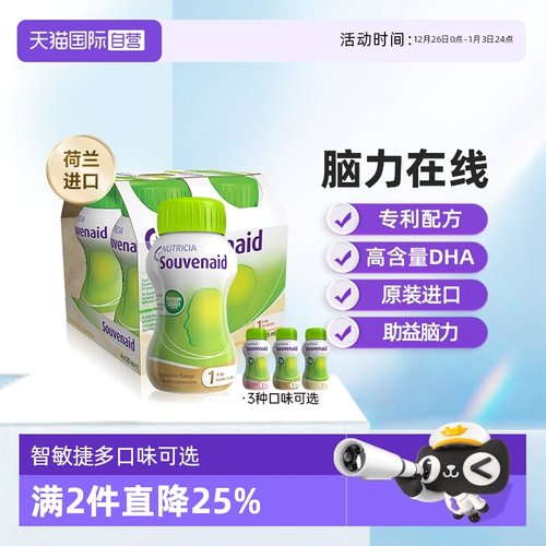 纽迪希亚智敏捷Souvenaid