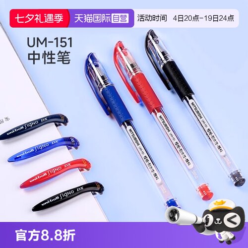 三菱UM-151速干顺滑中性笔