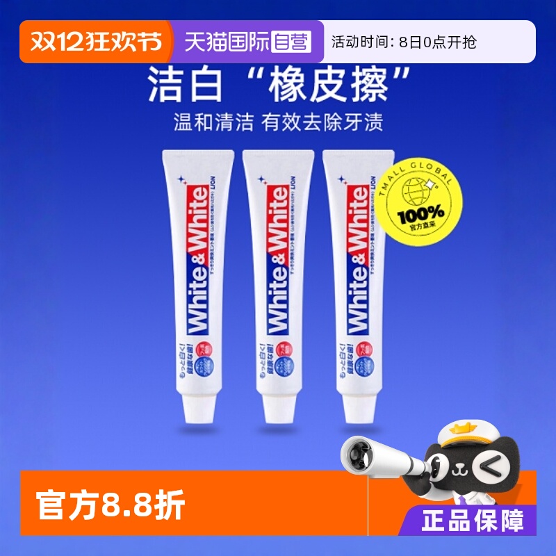 【自营】日本LION/狮王WHITE美白牙膏去牙渍牙垢固齿150g*3