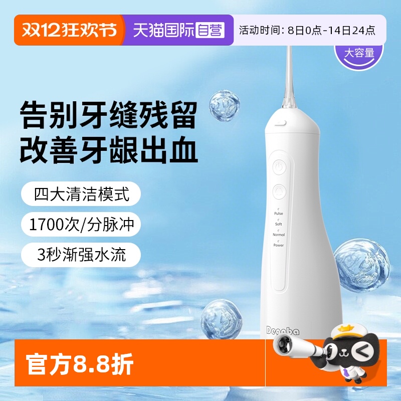 【自营】Degaba德国电动冲牙器家用洗牙器便携式水牙线正畸清洁