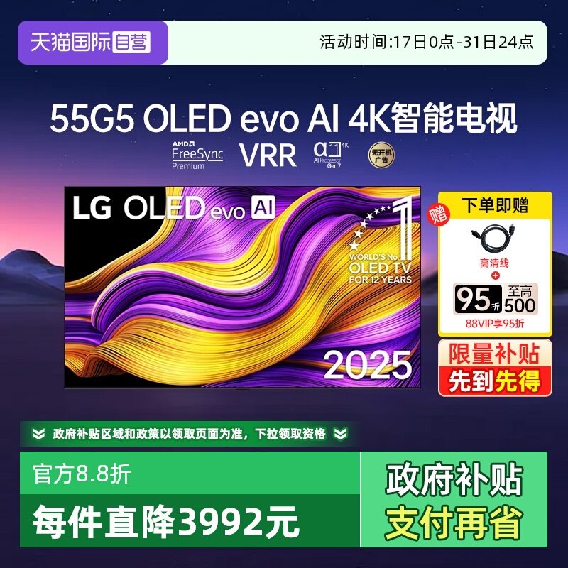 【自营】LG OLED55G5PCA 55英寸壁纸游戏电视 VRR165Hz【现货】