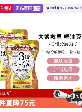 【自营】日本酵素svelty丝蓓缇3倍分解酵母抗糖丸碳水阻断剂控糖