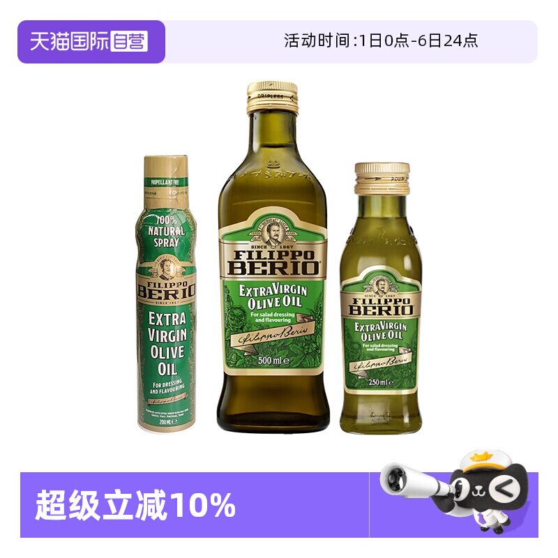 【自营】部分临期翡丽百瑞特级初榨橄榄油喷雾食用油进口油瓶装