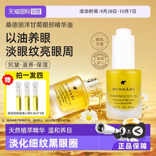 sundari桑德丽眼油抗皱保湿滋养