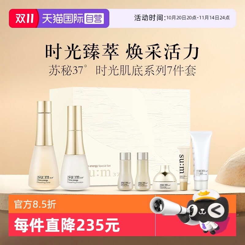 苏秘时光肌底敏感肌水乳套装