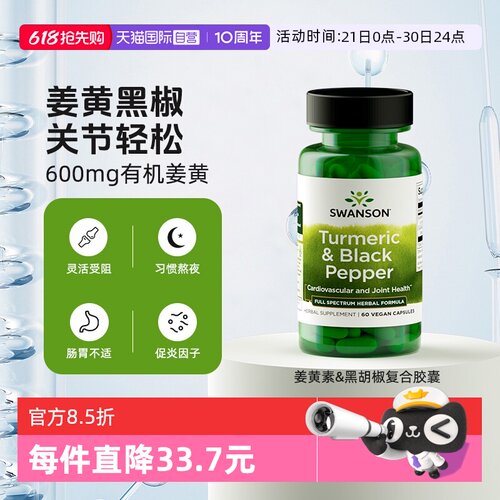 黑胡椒+姜黄素高吸收率